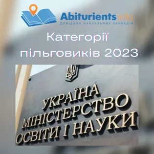 Пільги при вступі в ВУЗ