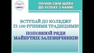 Вбудована мініатюра для Київський фаховий коледж транспортної інфраструктури