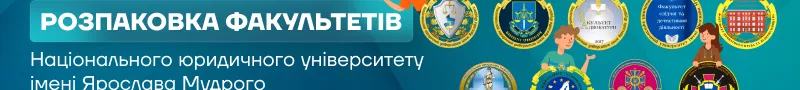 Банер-Слайдер2 - НЮУ імені Ярослава Мудрого - Абітурієнту