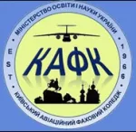 Київський авіаційний фаховий коледж Київський авіаційний фаховий коледж