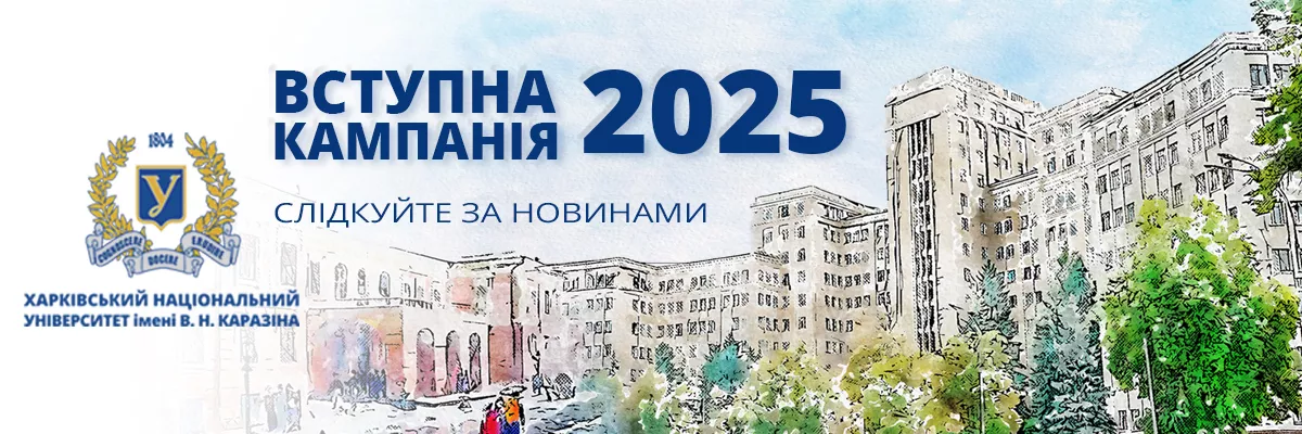 2 Банер - Харківський Каразіна - Головна