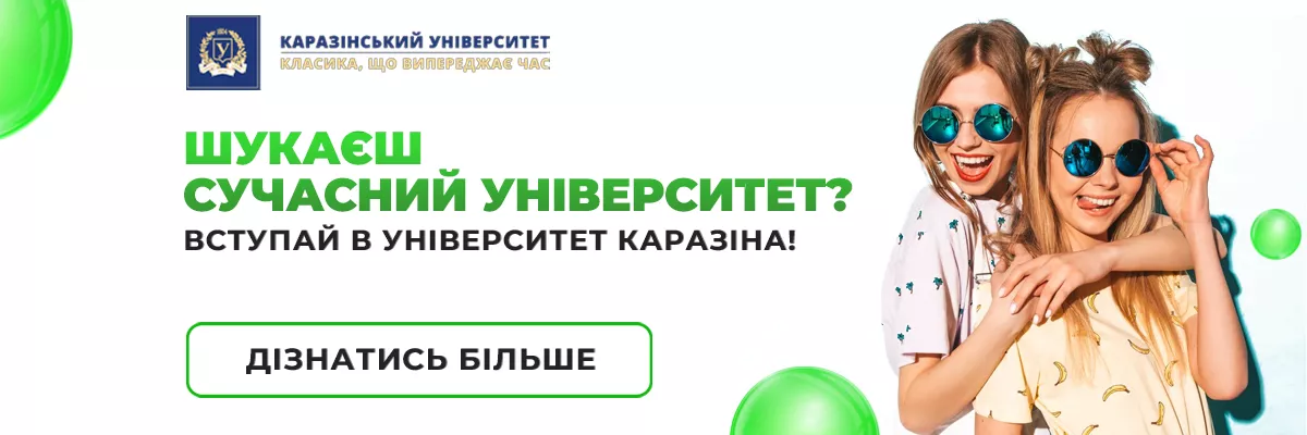 1 Банер - Харківський Каразіна - Головна